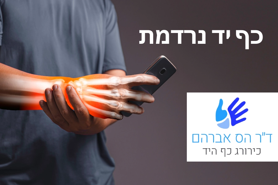 כף יד נרדמת בשינה